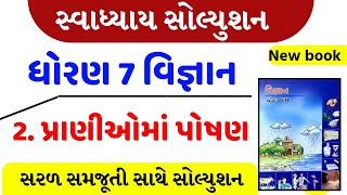 Std 7 Science Sem 1 Chapter 2 Swadhyay Solution , Dhoran 7 Vigyan Ch 2 Swadhyay , ધરણ 7 વજઞન 2