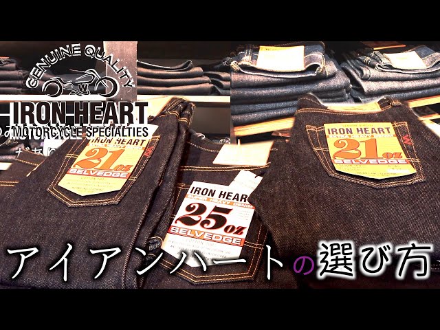 アイアンハートの選び方！ - YouTube
