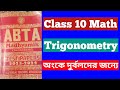 Madhyamik Trigonometry / Class 10 Math @WBHomeTuition