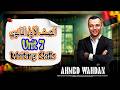 اولي ثانوي شرح مهارات الكتابة Writing Skills Unit 7 