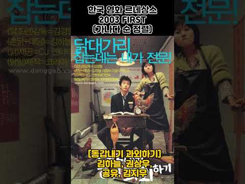 한국 영화 르네상스 2003 첫번째 #영화 #movie #2003