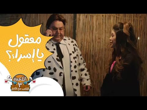 اللعبة 3 الحلقة 3 إسراء سابت بيتها الجميل وعايشة في خرابة