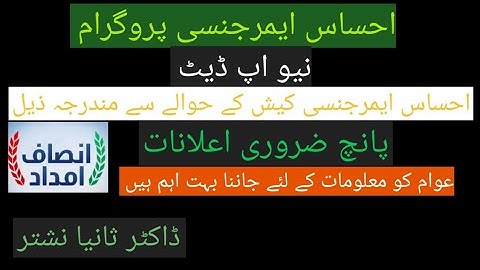 Ehsaas emergency cash program | New update | Ehsaas nadra gov pk | insaf imdad Relief |12000 Ehsaas