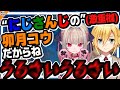 【声真似連発】久々にうろ覚えでとびらを開けるおりコウ【#おりコウ 卯月コウ/魔界ノりりむ】