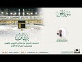 Surah Al Jinn Masjid E Haram Sheikh Saud As Shuraim 72 Quranic Voice ٱل ج ن Surah Al Jinn Masjid E Haram Sheikh Saud As Shuraim 72 Quranic Voice ٱل ج ن