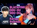 BLACKPINK(블랙핑크) - DDU-DU DDU-DU (뚜두뚜두) KOREAN REACTION(ENG SUB)