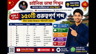 চাইনিজ ভাষা শিখুন  || Learn Chinese in Bangla || Chinese Language Course in Bangladesh
