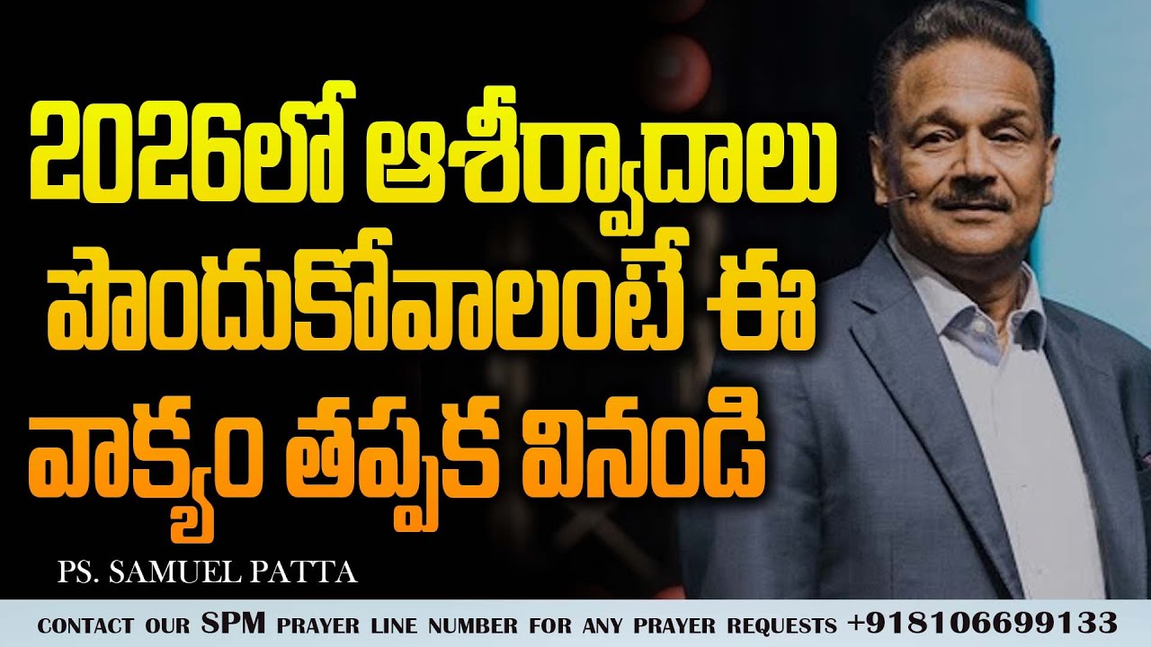 దేవుడు దాచిన ఆశీర్వాదాలు 2026లో పొందుకోవాలంటే ఉపవాసం మరియు పశ్చాత్తాపంతో ప్రవేశించండి!