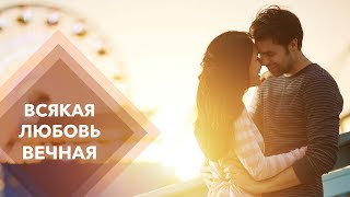 Стоит ли скрывать бывшую любовь в прошлых отношениях? Психология отношений.