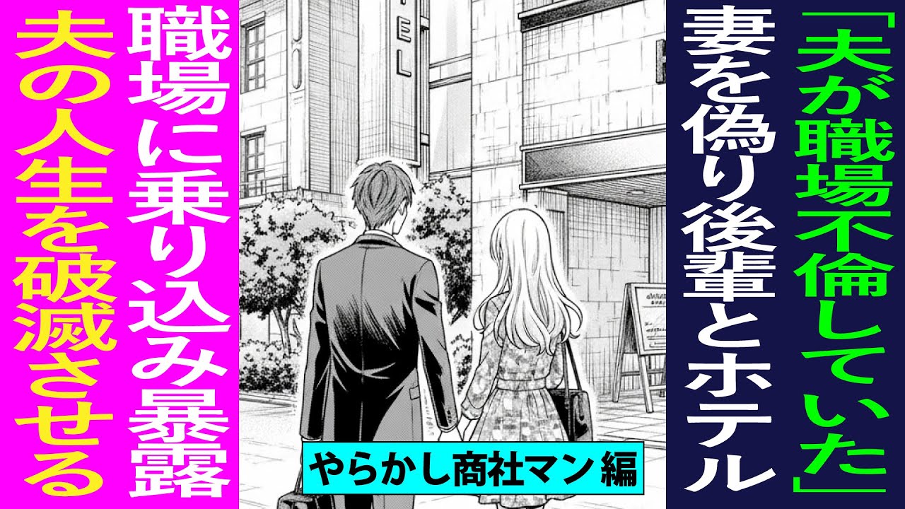 【漫画】「君が一番大切だよ」商社エリートの夫が後輩と不倫→妻を騙し続けた代償が想像以上すぎた…最後に残ったのは絶望だけでした（修羅場）