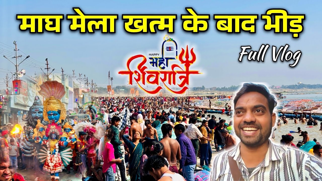 प्रयागराज महाशिवरात्रि पर साक्षात् चमत्कार! अपनी आँखों पर विश्वास नहीं हुआ 🙏 #prayagraj #sangam 