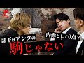 「無責任のクソ！0点だよ」イベントに客を呼ぶ内勤に店長ブチギレ。ガク代表の思う内勤の生きる道