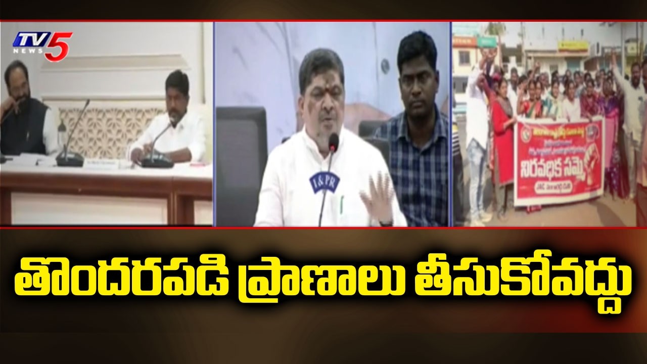 Revanth Reddy React ప్రాణాలు తీసుకోవద్దు : Telangana CM Revanth Reddy REACT Over RTC ...