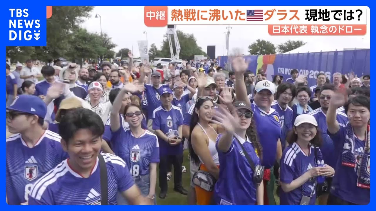 サッカーW杯日本代表“執念のドロー” 熱戦に沸いたアメリカ・ダラス