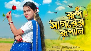 Download Lagu Rupsagar er rupali | রূপসাগরের রূপালী | new purulia romantic song | #trendingsong #rupsagarerrupali MP3 Download Lagu Rupsagar er rupali | রূপসাগরের রূপালী | new purulia romantic song | #trendingsong #rupsagarerrupali MP3