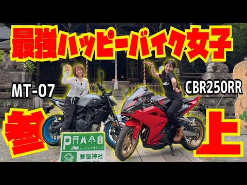 The super natural biker girl has finally arrived! A