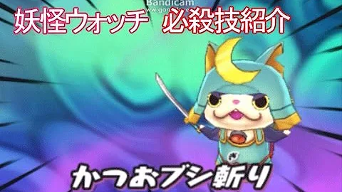 妖怪ウォッチ 妖怪メダルと必殺技の紹介 妖怪ウォッチ2本家 妖怪ウォッチ2元祖発売前に アニメ妖怪ウォッチのゲーム動画実況プレイ攻略 Youkai Watch Youtube Mp3