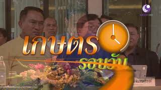 คนไทยหัวใจเกษตร  24 ธันวาคม 2562 B1