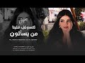 لتسولف علينا من يسألون عيون الناس لا تحسد عشقنا الفنان أحمد سليمان المايسترو سيمو المهدي 2025 