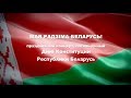 Концерт, посвященный дню конституции Республики Беларусь Гродно 2018