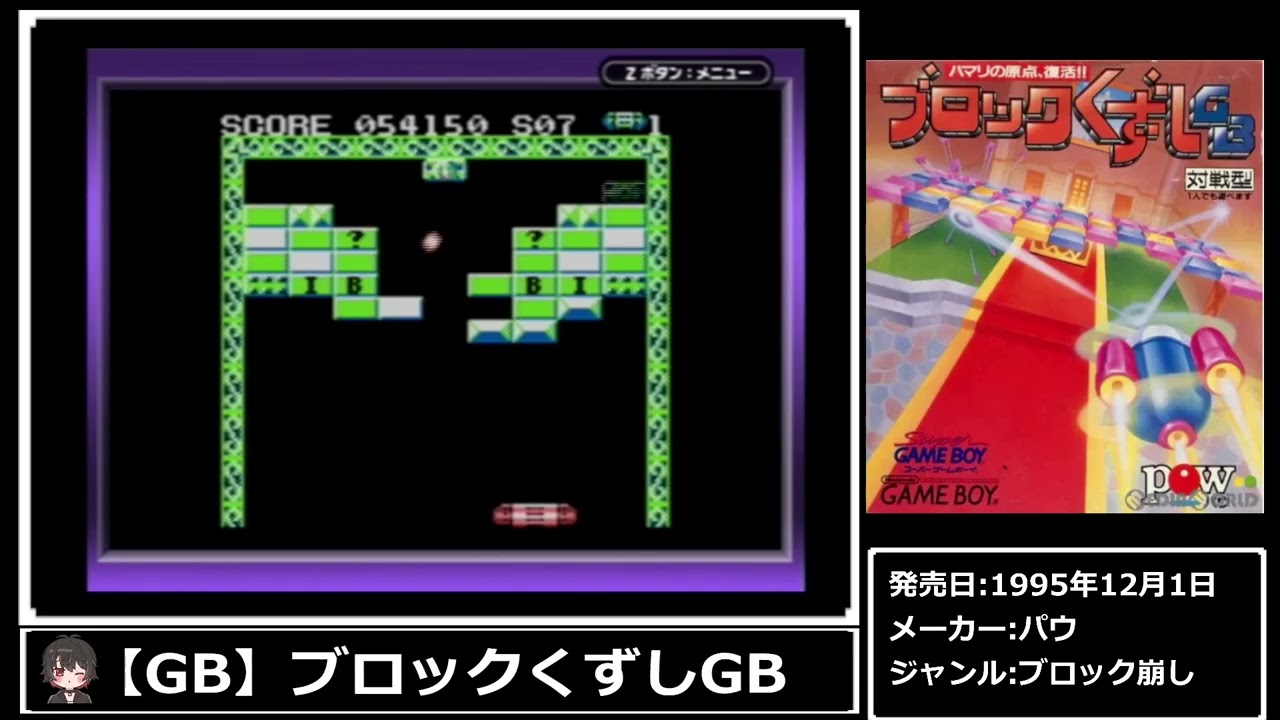 【中古】ブロックくずしGB GB】ブロックくずしGB - YouTube