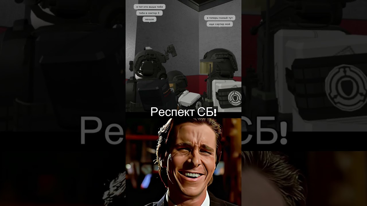 Sigma moment [SCP Roleplay]  