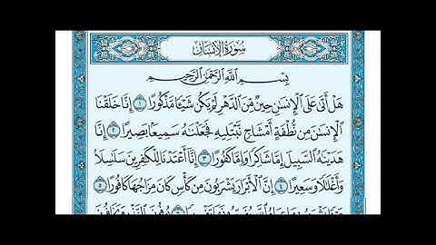 سورة الإنسان من 1 الي 5 شيخ ياسر الدوسري