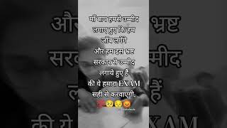 💯🥺😡#motivation #csirnet #exam #dailystudy #govtjobs #dailystudy #minivlog #shorts #viral #trending