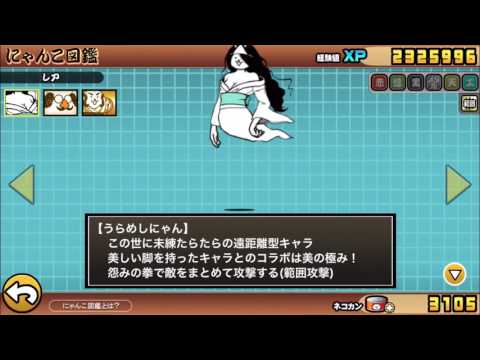うらめしにゃん ハナメガにゃん 凧にゃん 開眼シリーズ 第３形態進化 にゃんこ大戦争 攻略ブログ