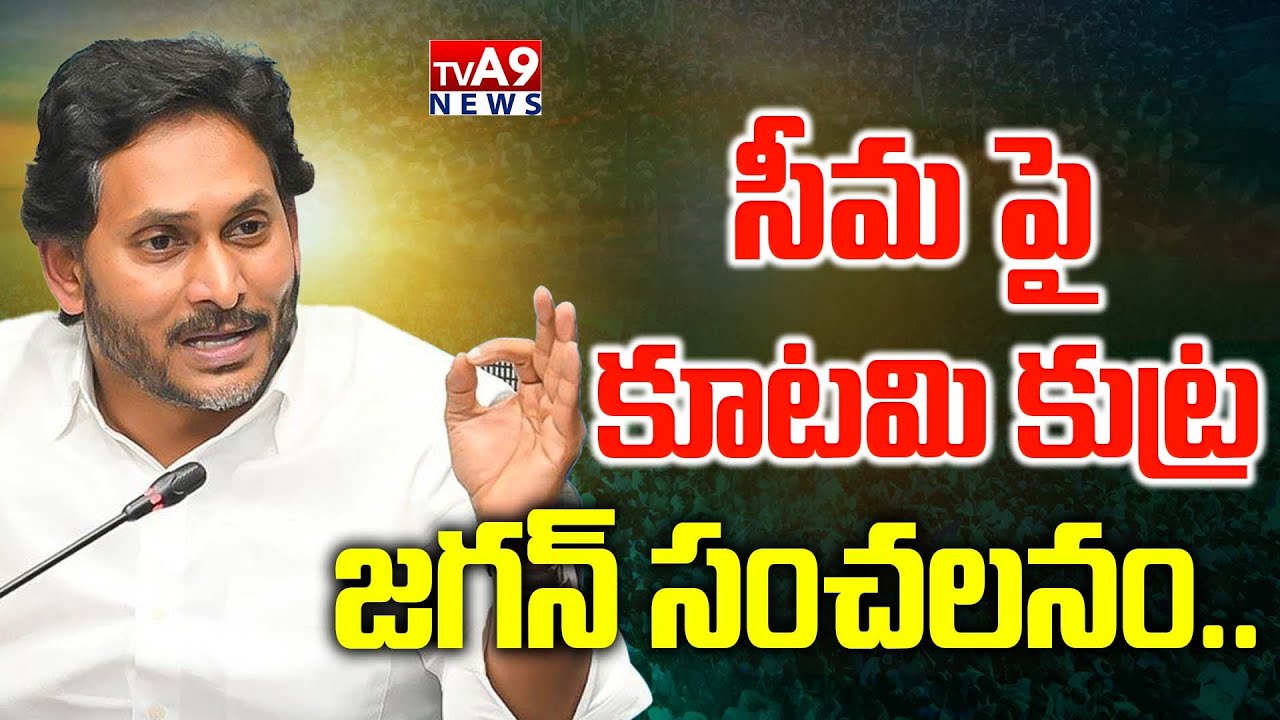 YS Jagan Satirical Comments On Chandrababu | TVA9 News