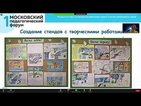 Мастер-класс «Использование графических средств на уроках литературного чтения»