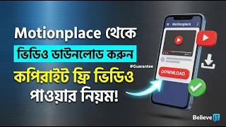 Motionplace Video Download Tutorial Bangla | কপিরাইট ফ্রি ভিডিও ডাউনলোড করার সঠিক উপায় screenshot 4