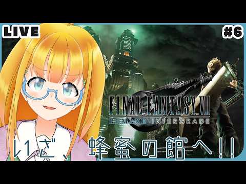【FF7R】#6 23年前よりも高画質な歓楽街へ！！その２ 【FINAL FANTASY VII REMAKE】【花菱ぴあら】