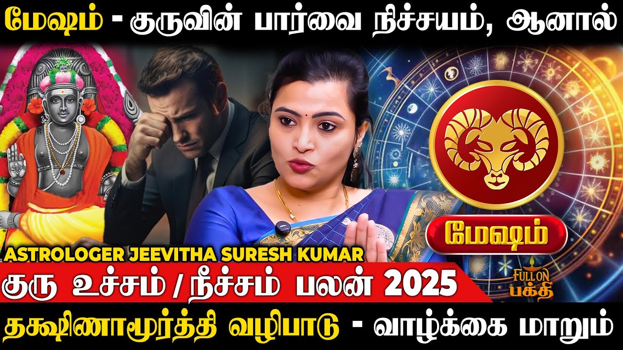 Mesham | குருவால் இந்த 3 ராசிக்கு ஜாக்பாட் அடிக்கும் யோ… — Transcript