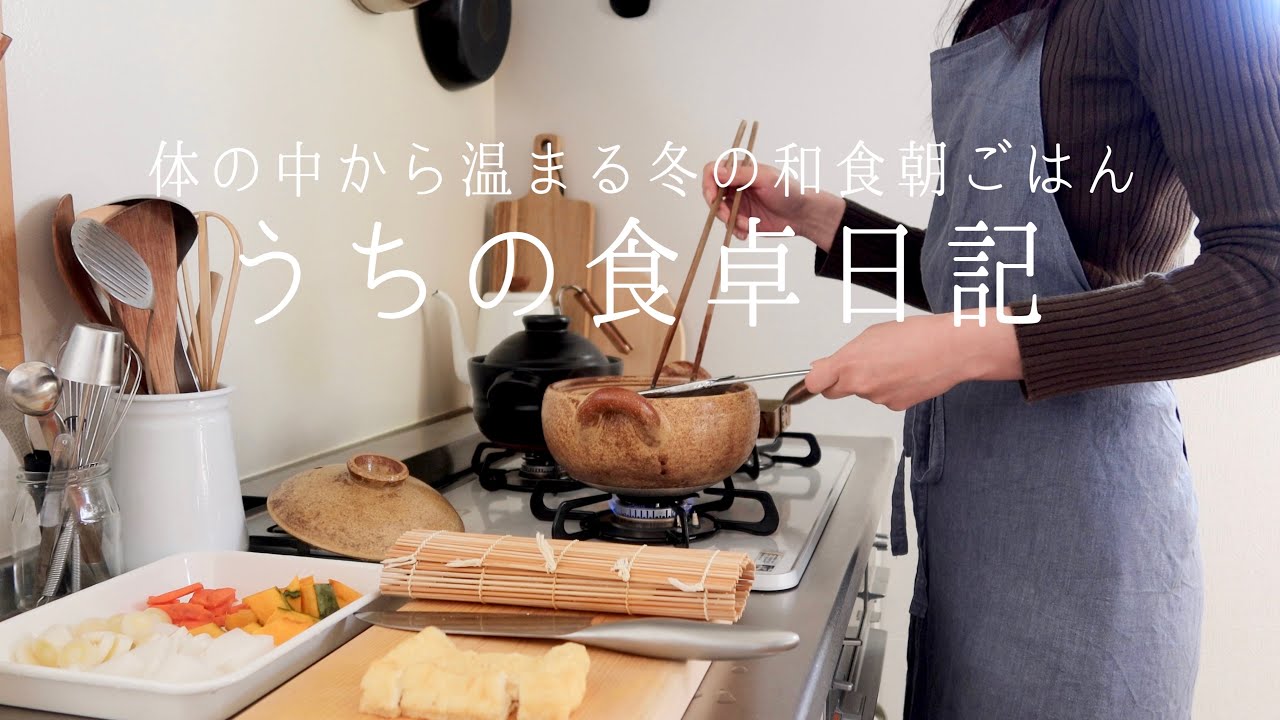 【Меню на 1 неделю】 Японский завтрак, который согревает ваше тело