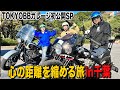 ノッチけいちょんにTOKYOBBガレージ初お披露目🔥