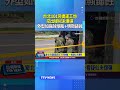 台北101旁工地挖出疑似未爆彈! 外型如保齡球瓶+明顯鏽蝕 #台北101 #未爆彈