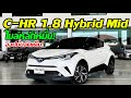 C-HR Hybrid 5แสนปลาย! ไมล์หลักหมื่น ออปชั่นจัดเต็ม คุ้มโคตร!