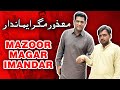 Mazoor magar imandar  rana ashfaq new  bandy bano