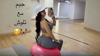 إستعراض اللبنانيه تالا وهي تتمرن في الجم🔞💥