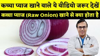 कच्चा प्याज खाने वाले ये वीडियो जरूर देखें | Raw Onion Benefits in Hindi | DIAAFIT screenshot 4