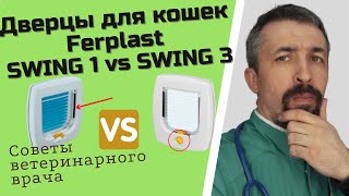 видео: Дверца для кошки картинка: Дверца для кошки