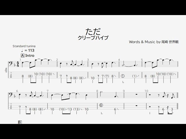 ベース譜】ただ/クリープハイプ【4弦/TAB譜】/Tada/CreepHyp/BASS TAB