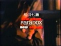相川七瀬 - paraDOX