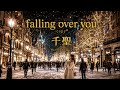 [打ち込み] falling over you / 千聖 コピー voメロディーなし