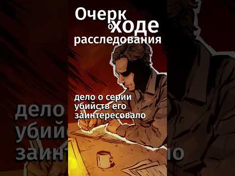 Как Булгаков помогал в поисках серийного убийцы?Ссылка на бесплатную подписку в комментах! #shorts