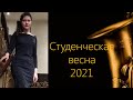 Саксофонистка на студенческой весне 2021 / Джаз (Блу Босса)   -   Валерия Котельникова, саксофон