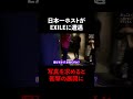 日本一ホストがEXILEに遭遇 #Shorts