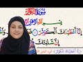 شرح حالات الراء المفخمة قولا واحدا من سورة الكوثر مع تصحيح تلاوة 