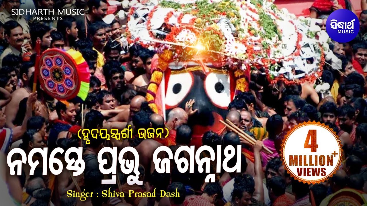 Namaste Prabhu Jagannatha   Soulful Heart touching Odia Bhajan   Shiba Prasad Dash Siba nana